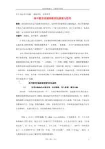 2013年高中数学教学论文多媒体教学的探索与思考