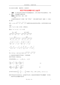 2013年高中数学教学论文柯西不等式在解题中的几点应用新人教版