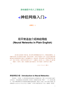 游戏编程中的人工智能技术38