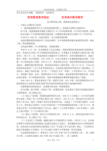 2013年高中数学教学论文转变教育教学观念改革数学教学