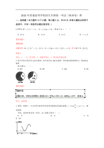 2015年普通高等学校招生全国统一考试理科数学(陕西卷)