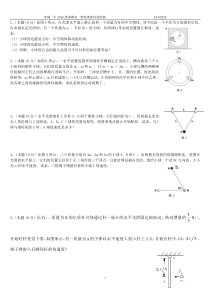 2015年暑期高一物理奥赛培训检测(含答案)