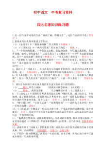 初中中考复习资料四大名著知识练习题库(含参考答案)