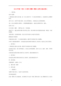 2013年高中语文《小雅采薇》教案北师大版必修2