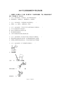 2015年曲靖市中考化学真题