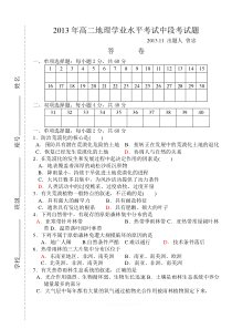 2013年高二地理学业水平考试中段考试题