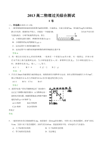 2013年高二物理过关综合测试(32)