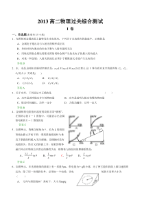 2013年高二物理过关综合测试(38)