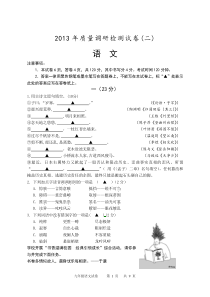 2013年高淳区质量调研检测试卷语文(附答案)