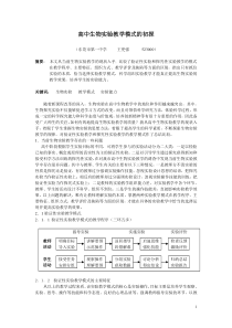 高中生物实验教学模式的初探