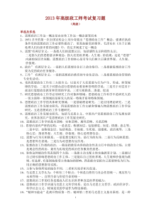 2013年高级政工师考试复习资料