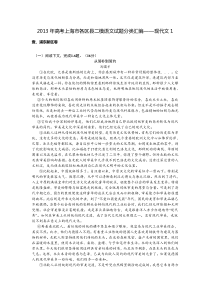 2013年高考上海市各区县二模语文试题分类汇编1现代文一.