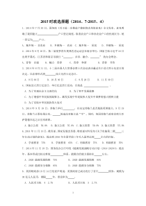 2015年最新时政选择题(2015)