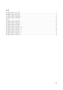 2015年最新济宁市《潜力激活与创造力开发》参考答案