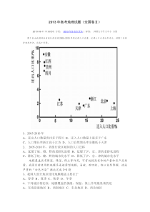 2013年高考全国卷2地理试题及解析