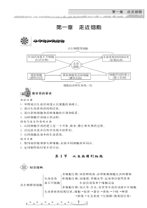 高中生物必修1(一)(第一章 走进细胞) 剪切版