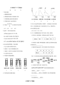 2013年高考化学“7+3+1”限时训练⑽