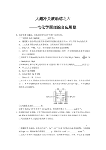 2013年高考化学大题冲关滚动练电化学原理综合应用题