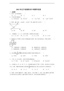 2015年朝阳市数学中考试题及答案