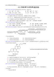 2013年高考化学试题(重庆卷)