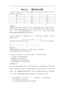 2013年高考化学试题分类解析考点14氯及其化合物