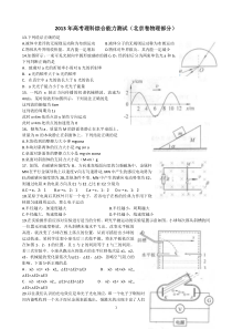 2013年高考北京卷物理试题(清晰版)