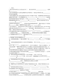 2015年材料力学性能思考题大连理工大学