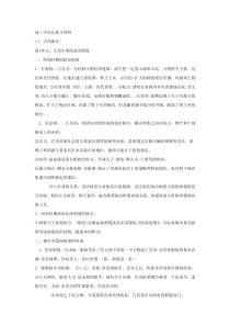 2013年高考历史总复习资料