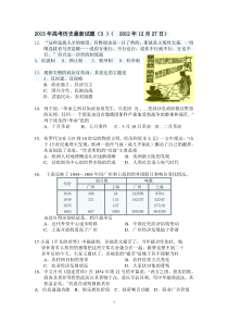 2013年高考历史最新试题