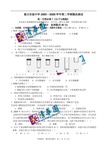 高中生物必修1《分子与细胞》考试试卷doc-慈云实验中学