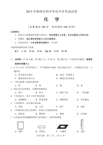 2015年桂林中考化学试题