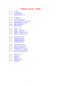 高中生物必修1全套教案