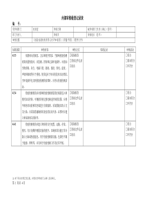 2015年检验检测机构内审记录表(检验室)