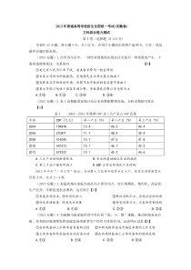 2013年高考安徽卷政治部分(文字版)