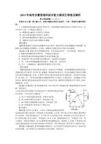 2013年高考安徽卷理科综合能力测试生物卷及解析