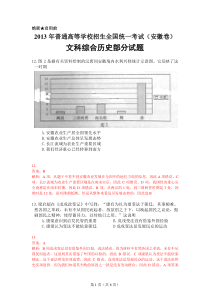 2013年高考安徽文综(历史)卷