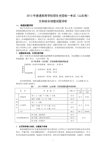 2013年高考山东卷地理试题评析