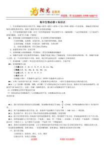 高中生物必修1知识点