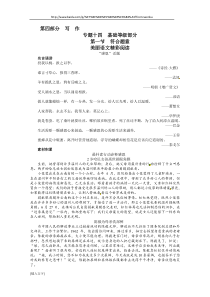 2013年高考总复习语文课标版专题十四基础等级部分第一节符合题意