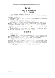 2013年高考总复习语文课标版专题十四基础等级部分第一节符合题意练习