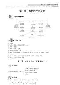 高中生物必修2(一)(第一章 遗传因子的发现) 剪切版