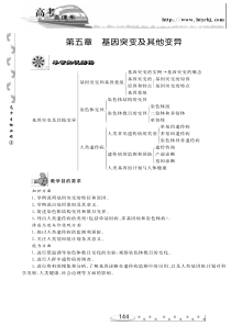 高中生物必修2(五)(第五章 基因突变及其他变异) 剪切版