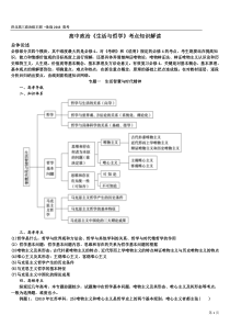 2013年高考政治二轮复习考点解析(必修4)