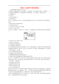 2013年高考政治二轮复习专题整合突破专题09走进哲学与辩证唯物论试题(含解析)