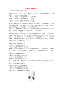 2013年高考政治二轮复习专题整合突破专题11唯物辩证法试题(含解析)