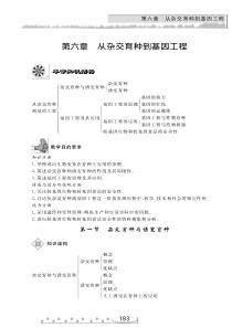 高中生物必修2(六)(第六章 从杂交育种到基因工程) 剪切版