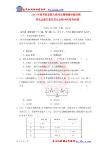 2013年高考化学新人教考前易错题专题训练常见金属元素及其化合物中的常考问题