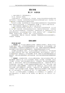 2013年高考总复习语文课标版专题十四基础等级部分第三节内容充实练习