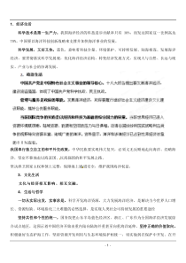 2013年高考政治时政热点分析专题09_建设海洋强国_维护海洋权益