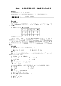 2013年高考数学(理)一轮复习导学案3